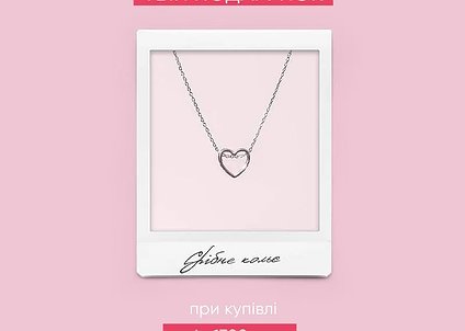 С 18.06 по 23.06 июня - серебряное колье "Сердечко" в подарок!