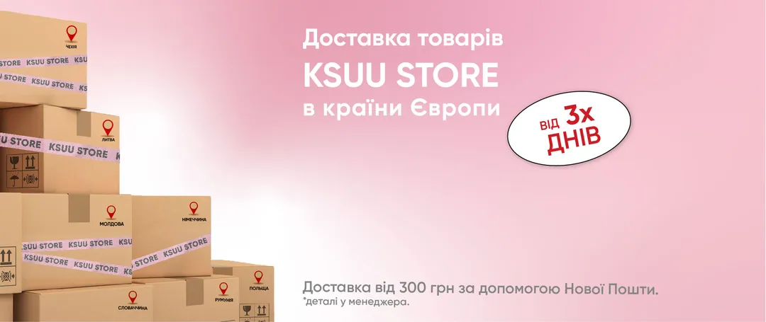 Ksuu Store доступний у Європі!