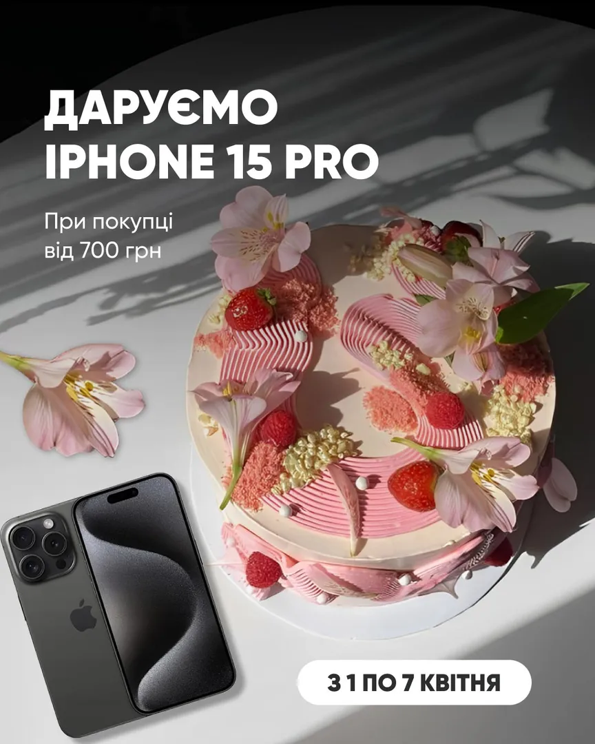 Виграй IPhone 15 PRO на День Народження KSUU STORE!