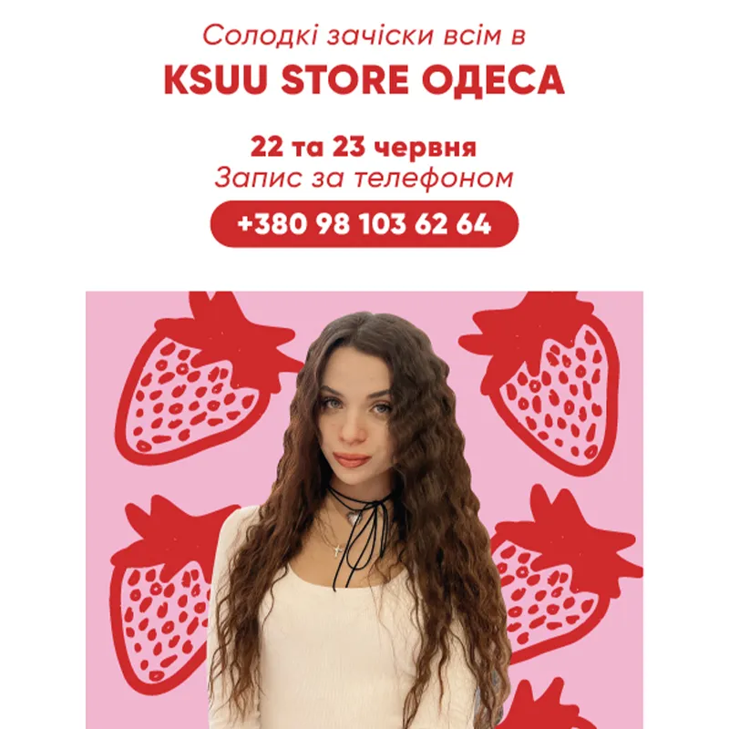 Акція в KSUU STORE: безкоштовні зачіски на плойки 22-23 червня!