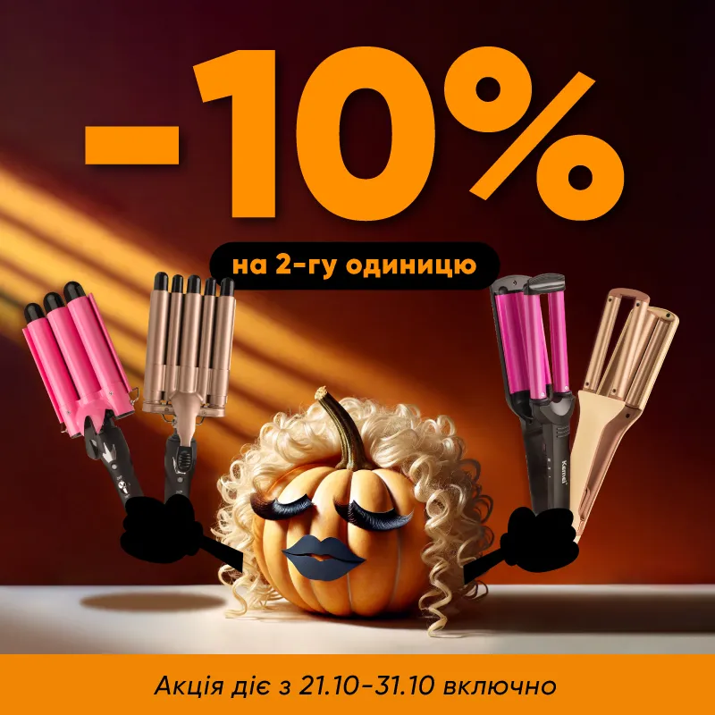 Halloween SALE в KSUU STORE: -10% на кожен другий товар в чеку!