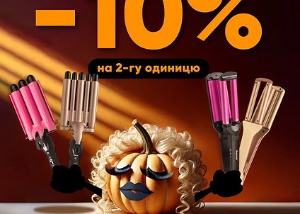 Halloween SALE в KSUU STORE: -10% на кожен другий товар в чеку!