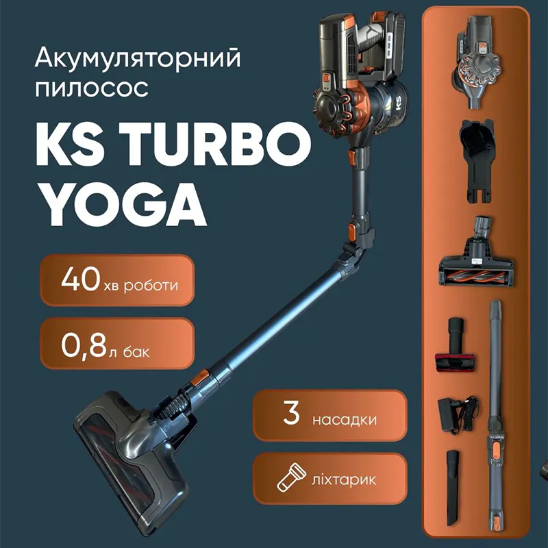 Як правильно користуватися бездротовим пилососом KS Turbo Yoga?