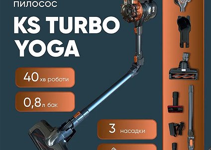 Як правильно користуватися бездротовим пилососом KS Turbo Yoga?