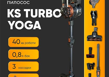 Чи зможе бездротовий пилосос KS Turbo Yoga зробити прибирання простішим?