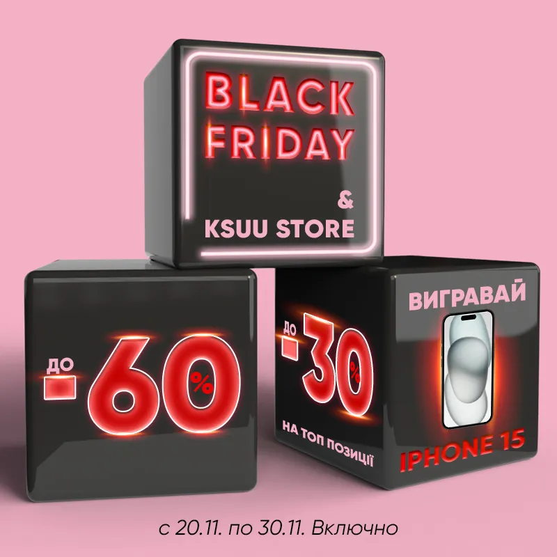 Чорна п’ятниця в KSUU STORE: знижки до -60% та iPhone 15!