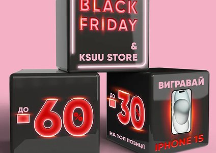 Чорна п’ятниця в KSUU STORE: знижки до -60% та iPhone 15!