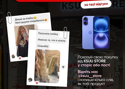 Даруємо iPhone 16 за твої відгуки🎁