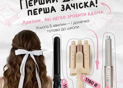 Зустрічайте 1 вересня з ідеальними зачісками від KSUU STORE