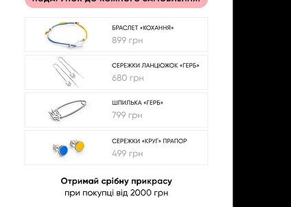24 серпня – подарунки для кожного замовлення від 2000 грн