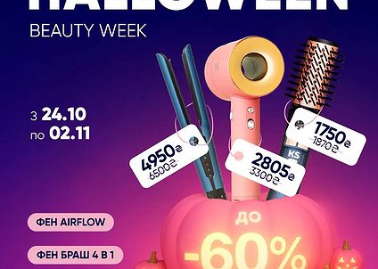 Знижки на Halloween у KSUU STORE - до 60%!