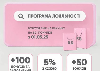 Програма лояльності KSUU STORE - отримуй бонуси за кожну покупку