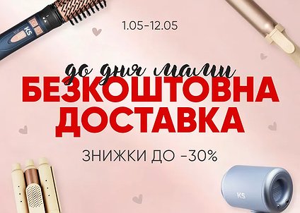 Подарунки до Дня матері від KSUU STORE: знижки до -30%, безкоштовна доставка та вітальна листівка