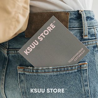 Подарунковий сертифікат Ksuu store - найкращий подарунок для подруги