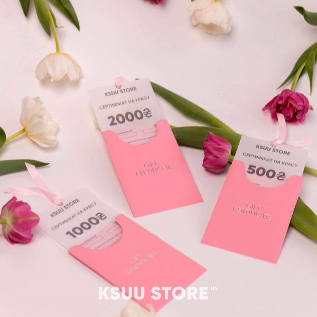 Подарунковий сертифікат Ksuu store - найкращий подарунок для подруги