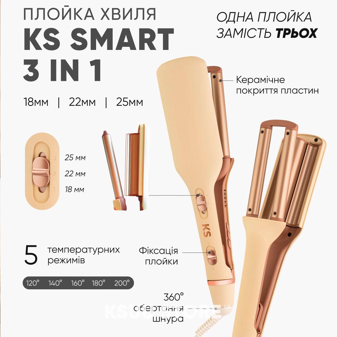 Плойка хвиля KS SMART 3in1 (18-25мм)