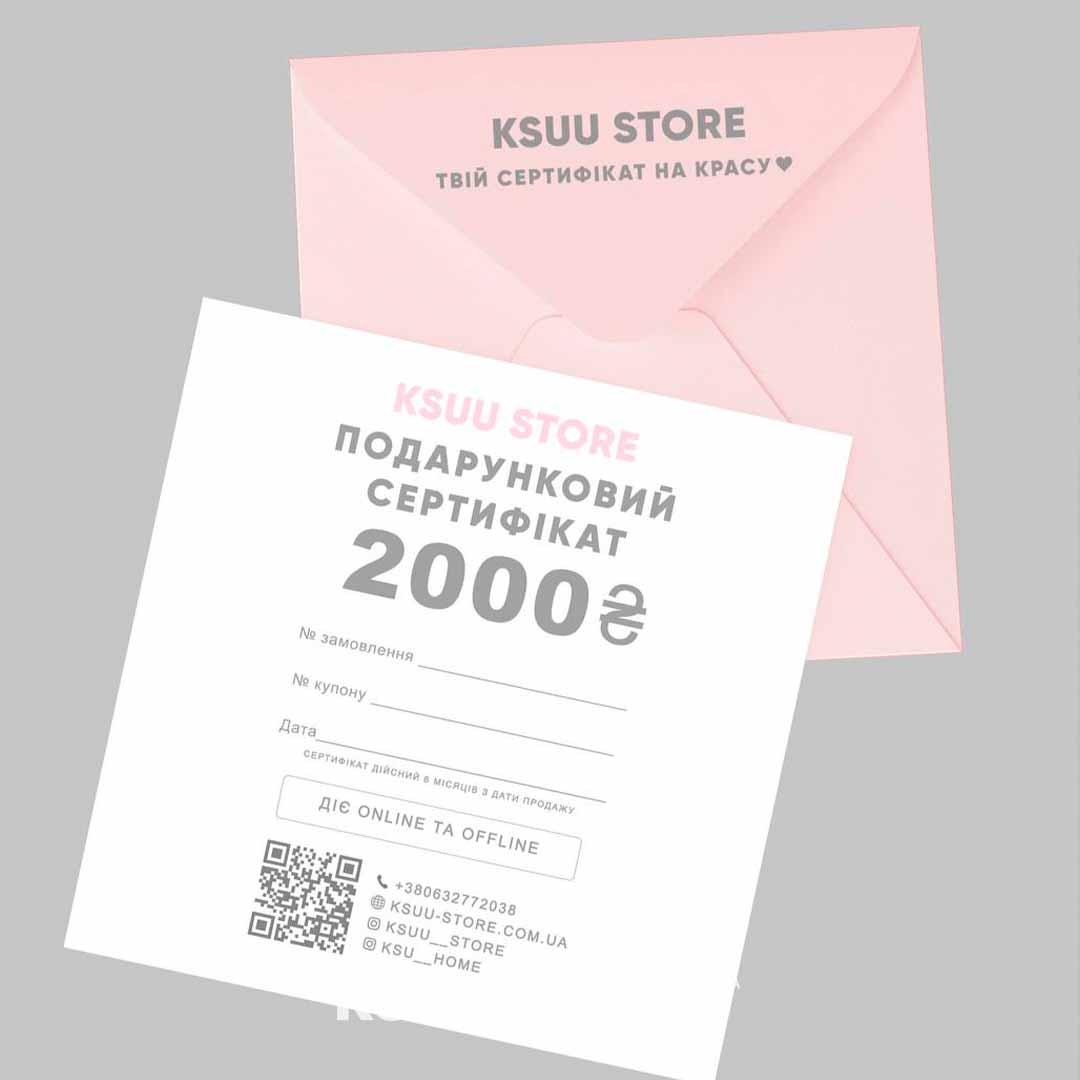 Подарунковий сертифікат 2000 грн