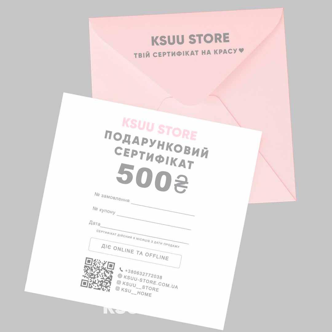Подарунковий сертифікат Ksuu store - найкращий подарунок для подруги