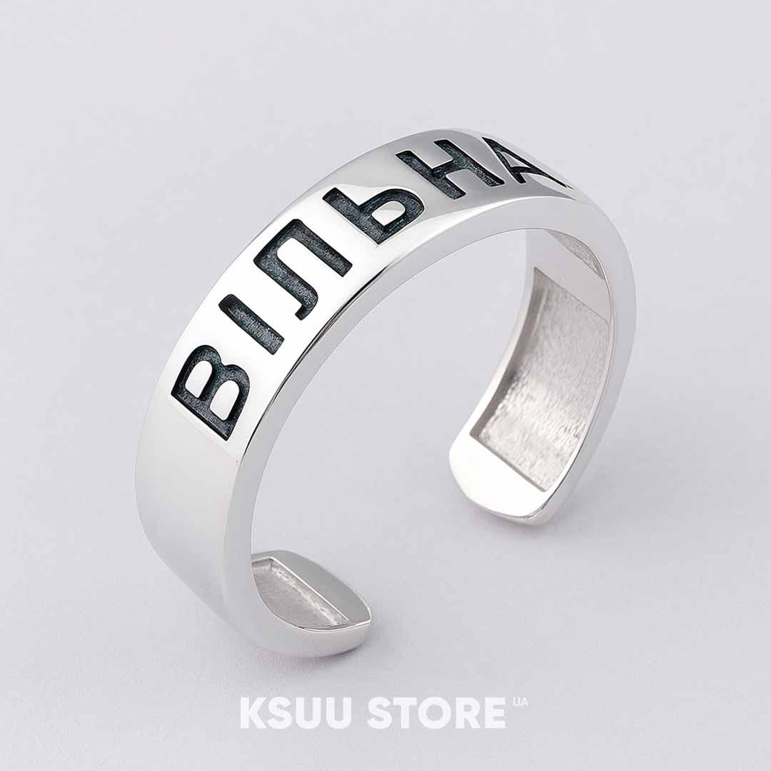 Каблучка «Вільна»