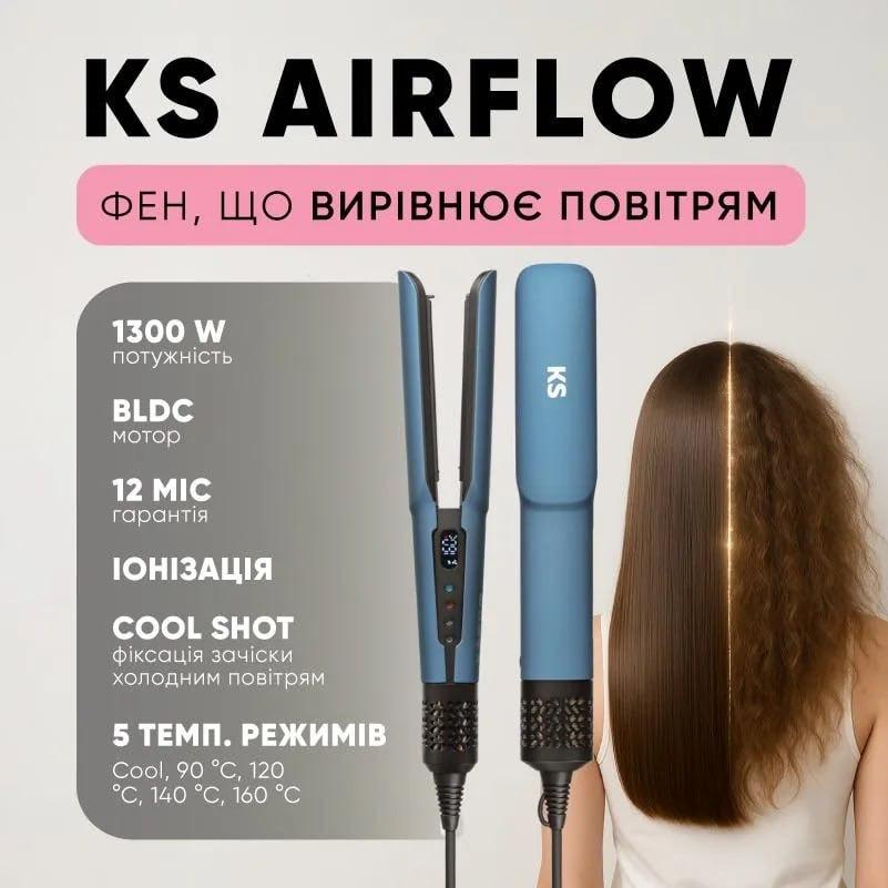 Фото 2 - Вирівнювач KS StraightFlow 1300 синій + Браш-стайлер KS 4in1H302 Biege