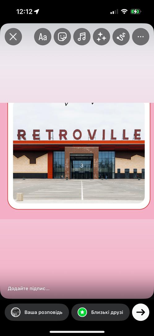 ТРЦ Retroville